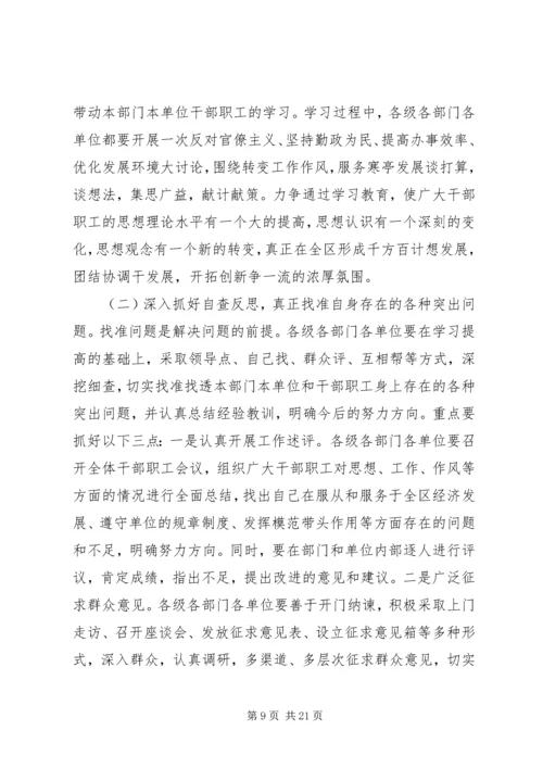 在全区思想作风教育大会上讲话.docx