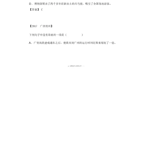 初中中考病句修改试卷习试题与附有