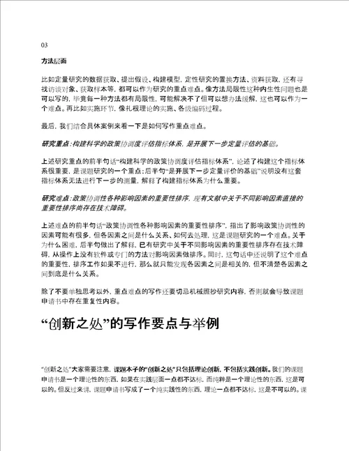课题写作指南重点难点与创新之处