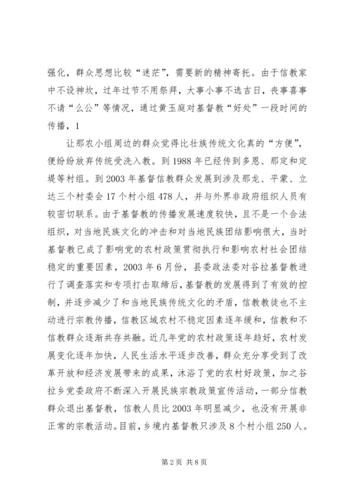 宗教工作思想汇报 (5).docx