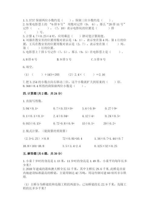 人教版数学五年级上册期中测试卷及答案（新）.docx