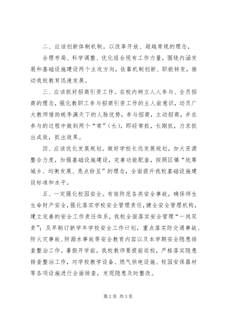 太平小学德师风专项整治活动学习动员阶段转查摆剖析阶段的申请报告 (5).docx