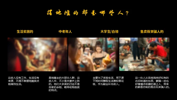 地摊经济通用PPT模板