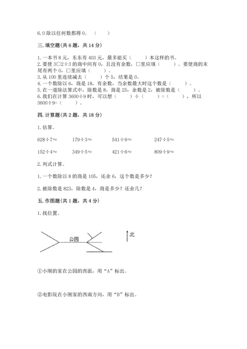 人教版三年级下册数学期中测试卷含解析答案.docx