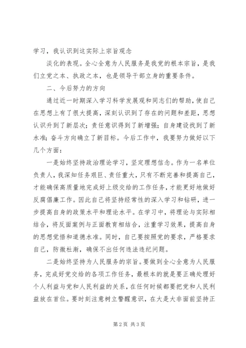 反腐倡廉警示教育自我剖析材料 (3).docx