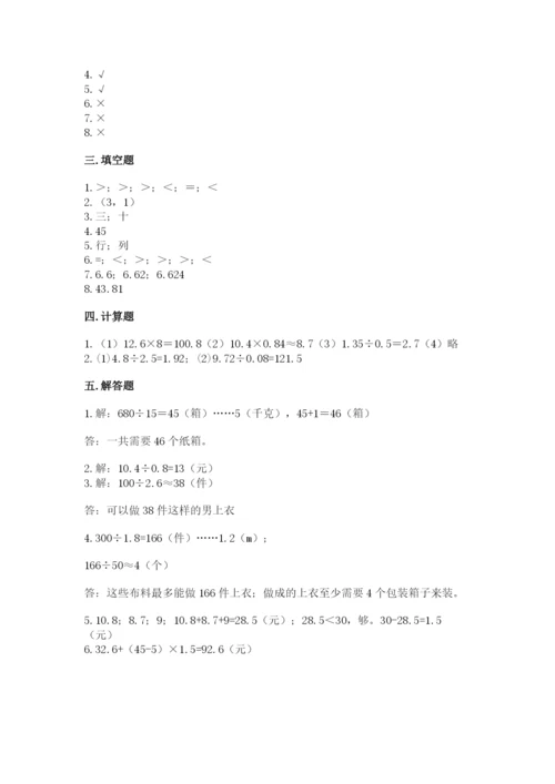 人教版五年级上册数学期中测试卷精品带答案.docx