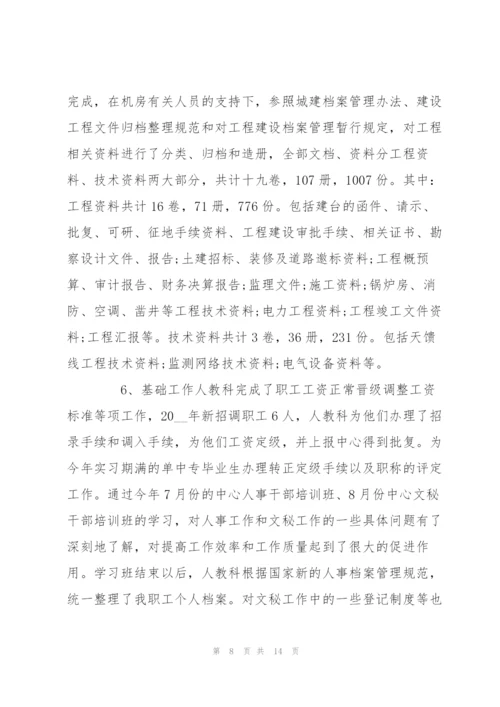 转正工作总结范文5篇.docx