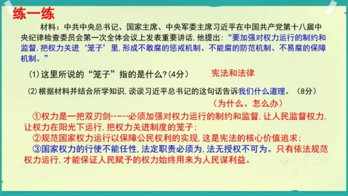 第一课 维护宪法权威
