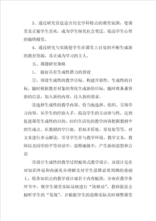 历史小课题开题报告