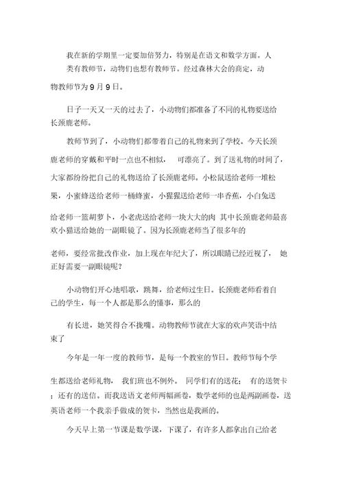 教师节作文(精选15篇)精选