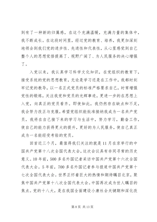 思想汇报三月份“平民雷锋”五篇范文.docx
