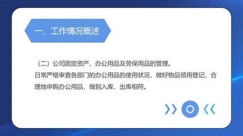 蓝色简约风行政工作年度述职报告PPT模板