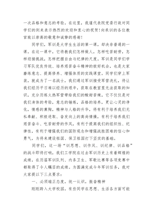 军训领导致辞范文（精选10篇）.docx