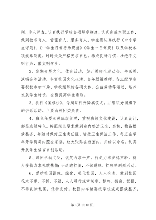 学校容校貌的申请报告.docx