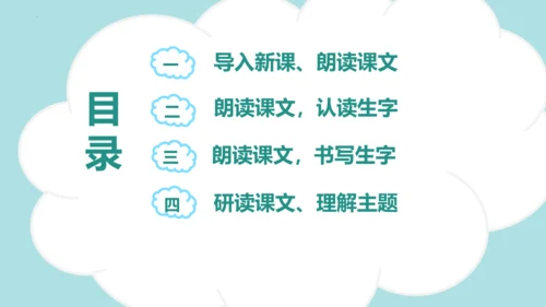 第4课 《邓小平爷爷植树》（教学课件）