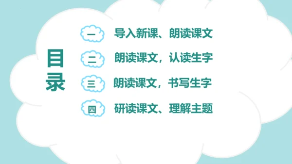 第4课 《邓小平爷爷植树》（教学课件）