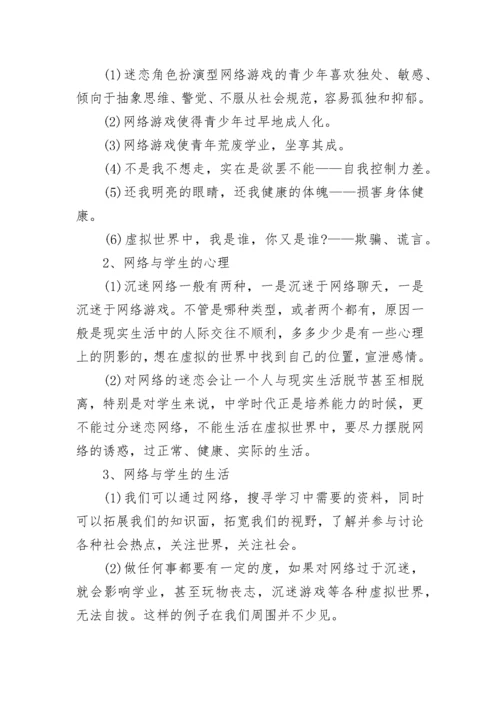 预防网络诈骗主题班会教案8篇.docx