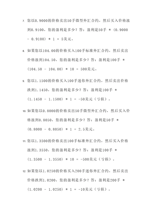 外汇相关盈利计算题