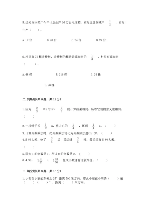 人教版六年级上册数学 期中测试卷精品（b卷）.docx