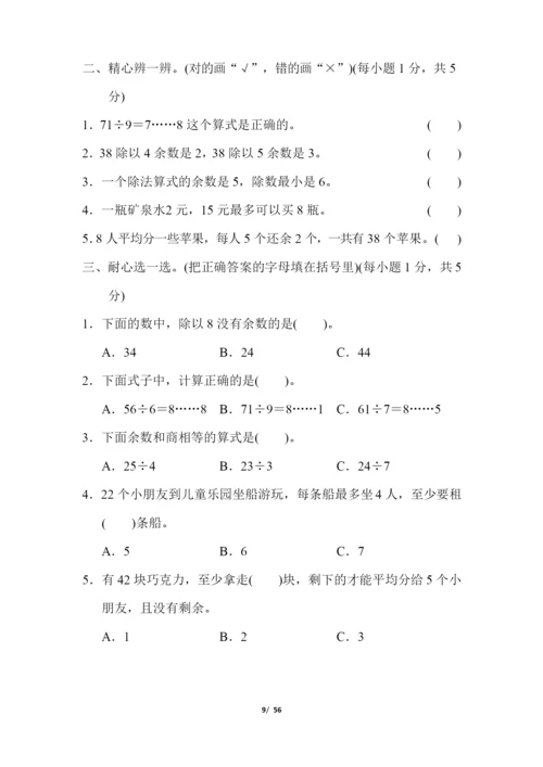 冀教版二年级数学下册全单元测试题及答案【A4打印版】.docx