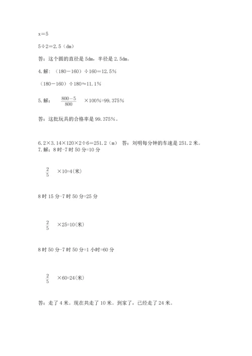 人教版六年级上册数学期末测试卷带答案（黄金题型）.docx