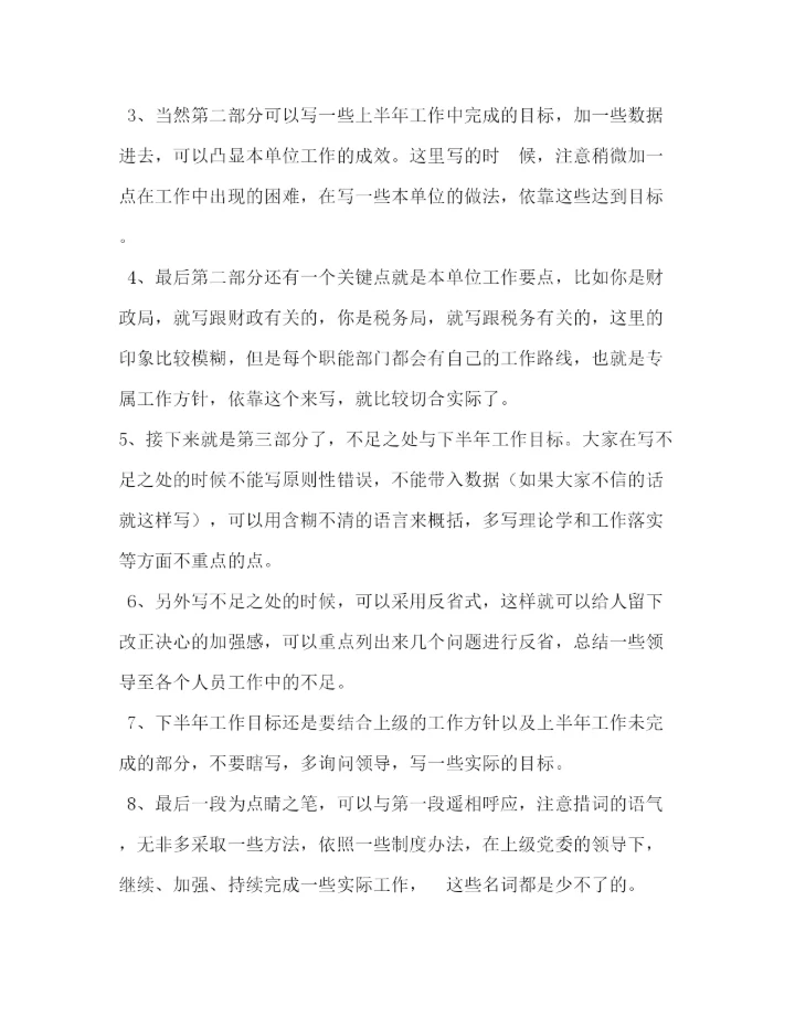 精编之工作总结公文范文_工作总结写作心得（公文）.docx