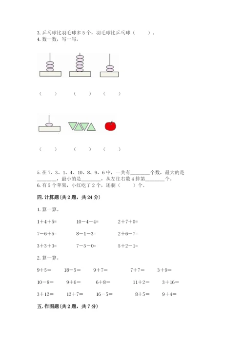 北师大版一年级上册数学期末测试卷【必刷】.docx