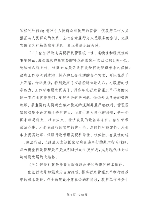 关于依法行政的几点思考(精).docx