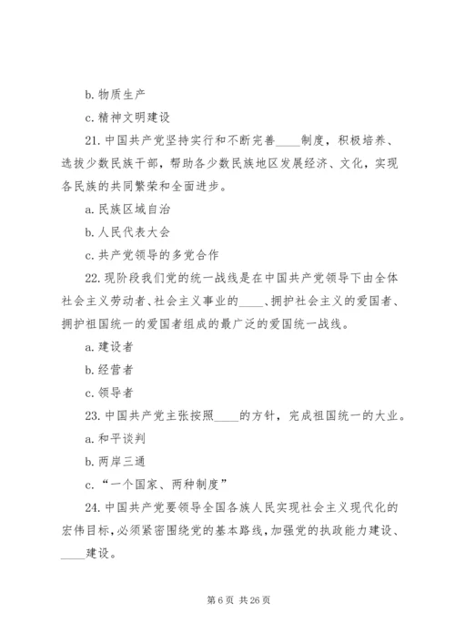 学党章党纪增强纪律意识.docx