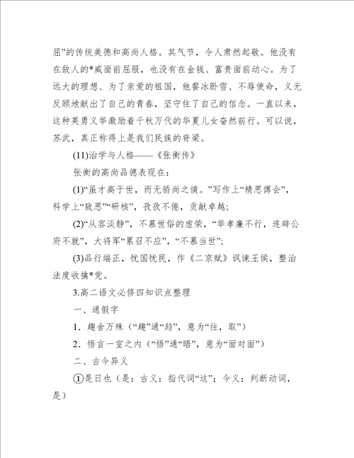 高二语文必修四知识点整理