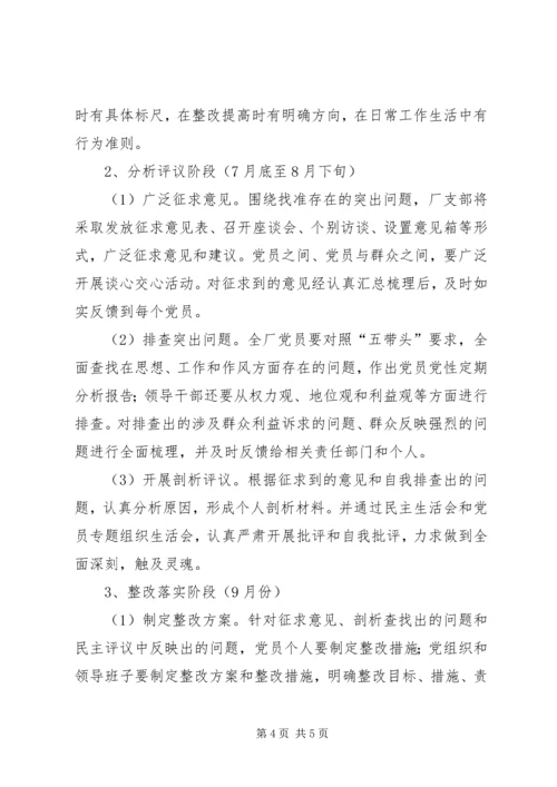 自来水厂迎十八大保纯洁性实施方案.docx