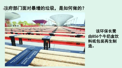 11.《变废为宝有妙招》（第一课时） 课件
