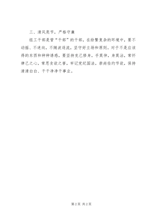 组工干部学习十八大心得.docx