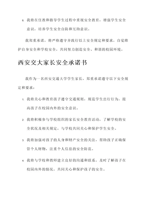 西安交大安全承诺书