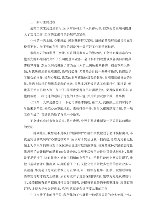 有关工作实习报告模板锦集9篇.docx