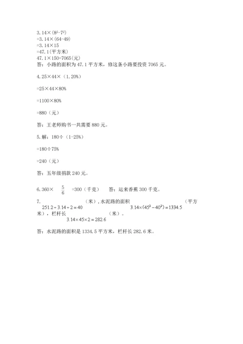 人教版六年级上册数学期末测试卷附答案（精练）.docx