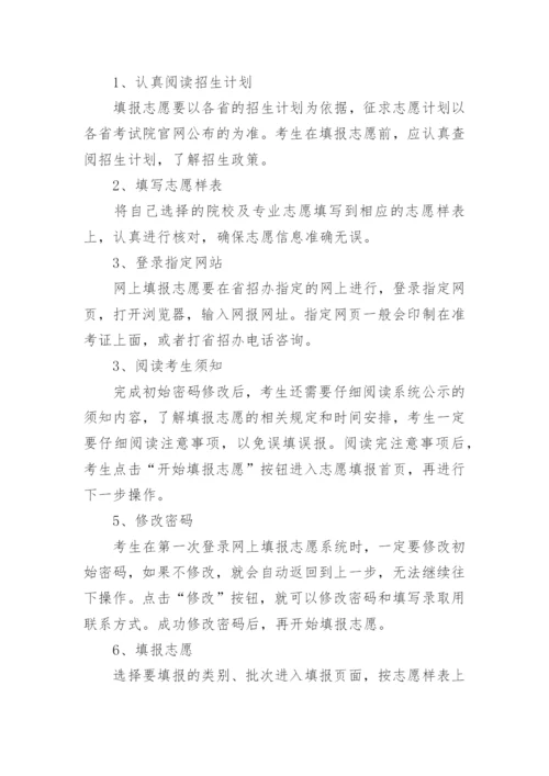 重庆市高考志愿填报指南.docx