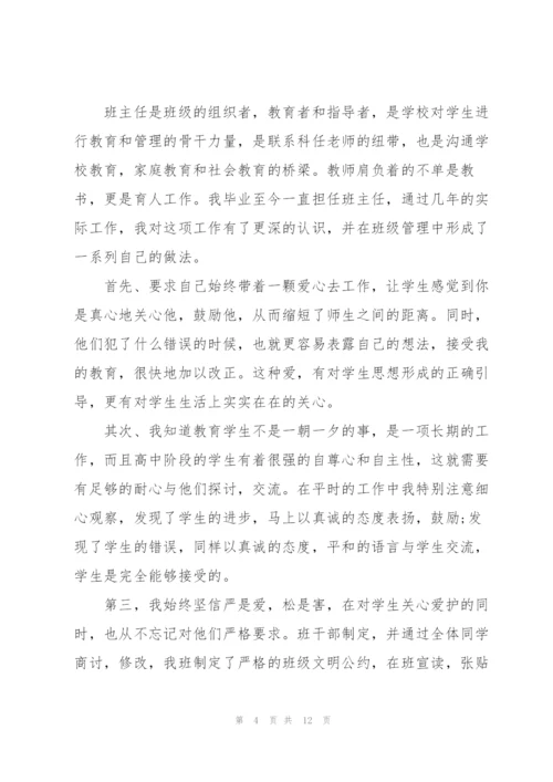 学校个人工作述职报告.docx