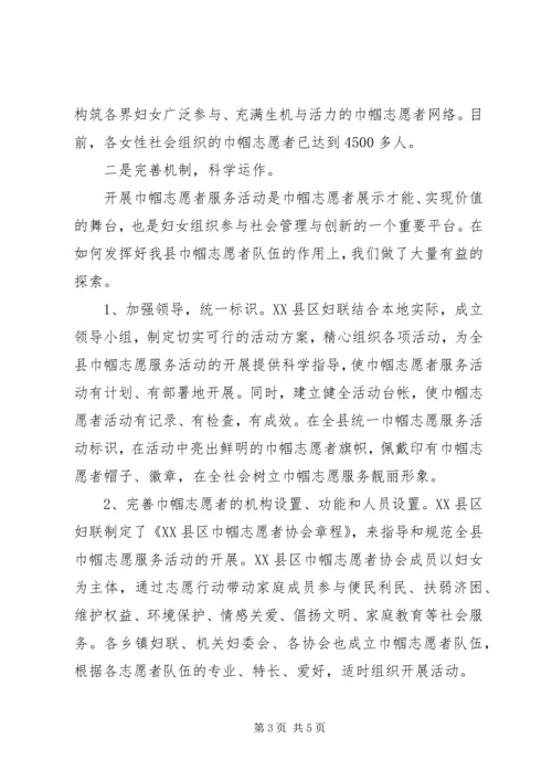 妇联巾帼志愿服务调研报告(精选多篇)_1 (2).docx