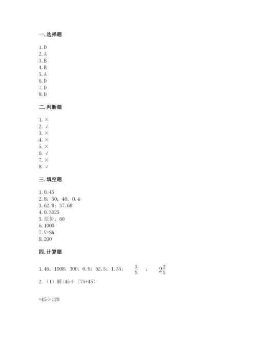 北京版六年级下册数学期中测试卷及答案【名校卷】.docx