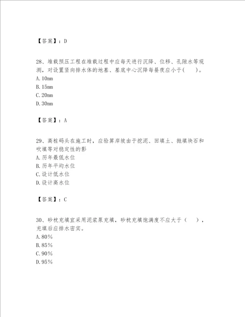 一级建造师之一建港口与航道工程实务题库含答案a卷