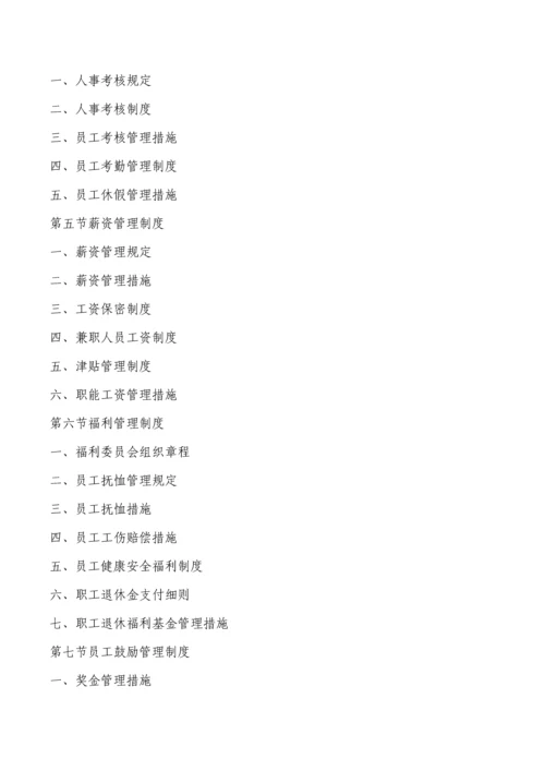企业管理制度大全超全面.docx