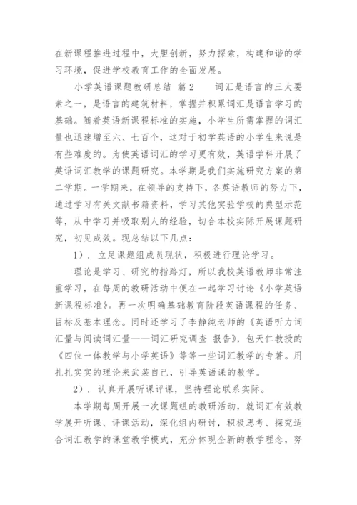 小学英语课题教研总结.docx