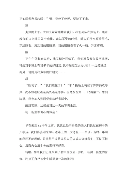 初一新生军训心得体会汇编15篇.docx
