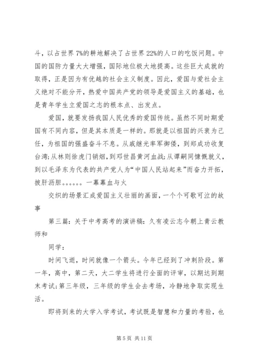 少有凌云志爱国演讲_1.docx