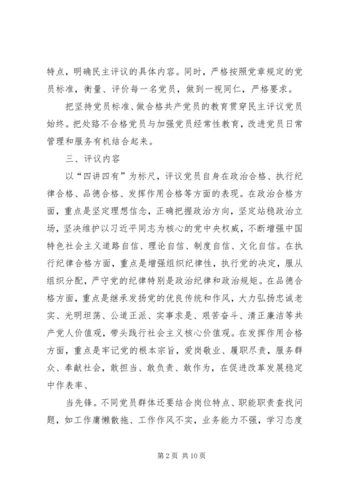 民主评议党员实施办法 (3).docx