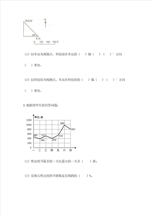 2022六年级上册数学期末测试卷综合卷