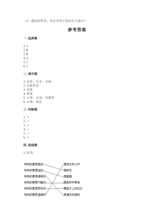 部编版道德与法治五年级下册第一单元《我们是一家人》测试卷（黄金题型）.docx