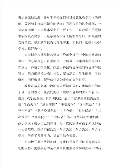 小学家长会校长发言稿小学校长在家长会上的讲话稿