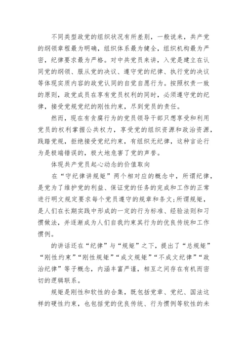 纪律教育专题党课教案 党的纪律教育专题党课.docx